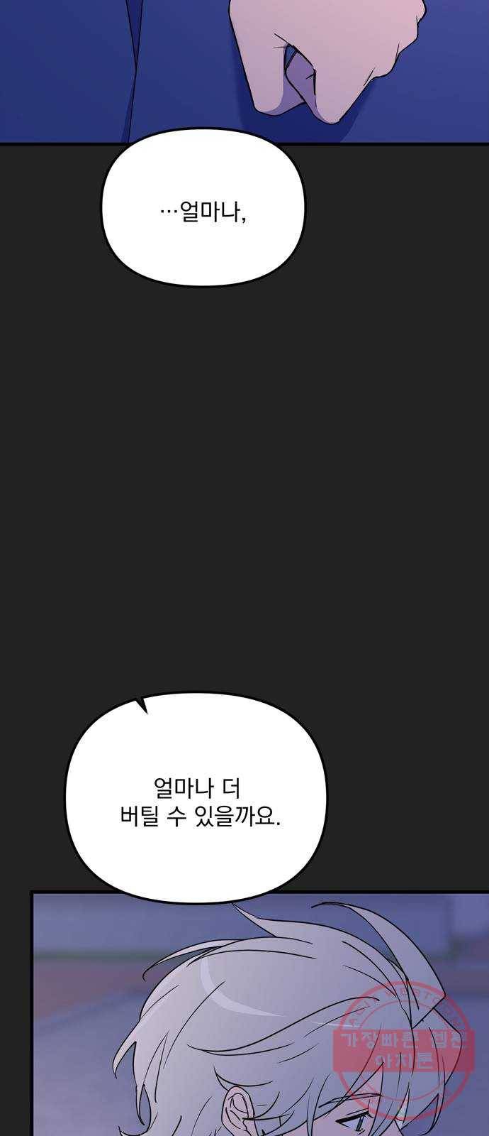독신마법사 기숙아파트 14화 29