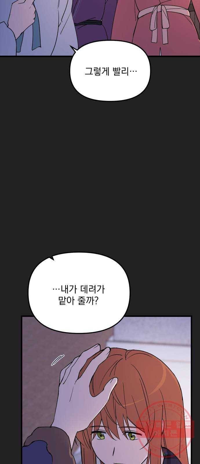 독신마법사 기숙아파트 14화 31