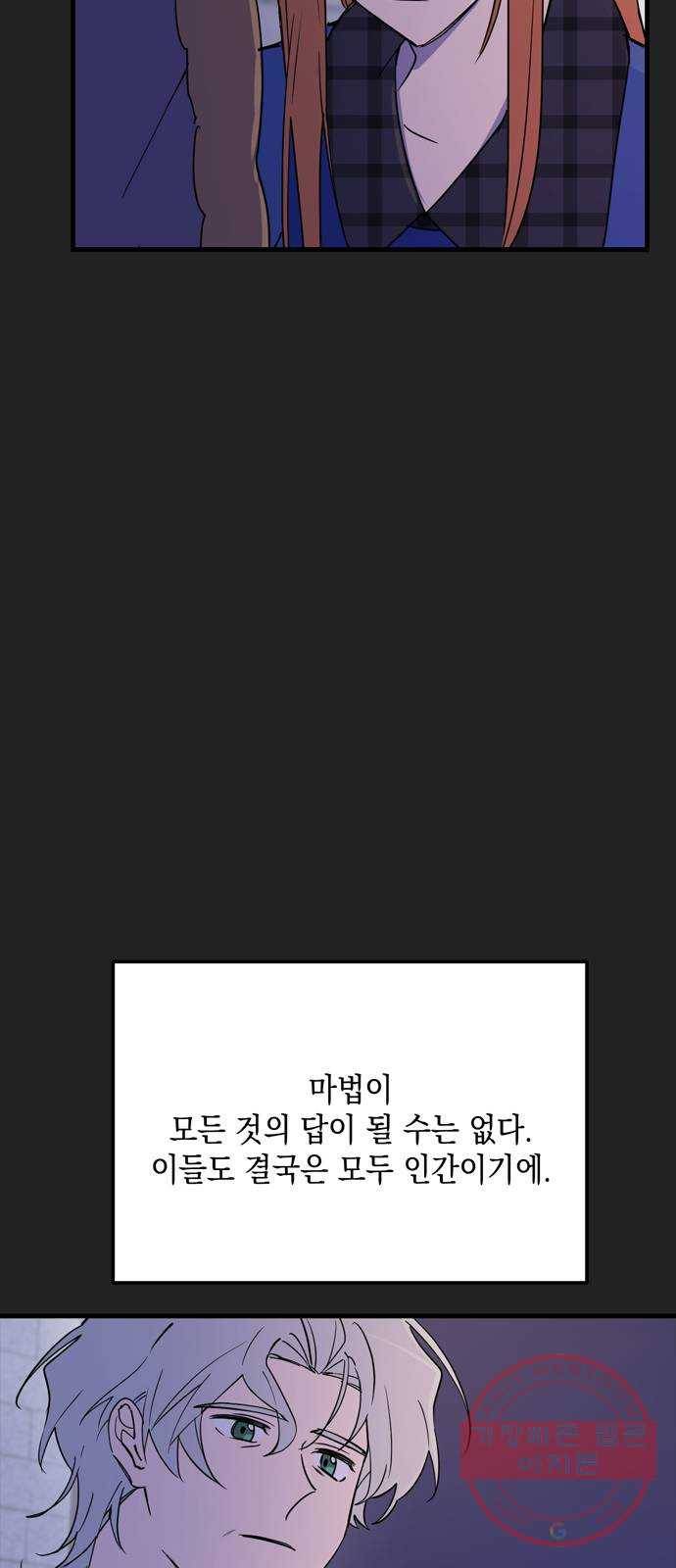 독신마법사 기숙아파트 14화 32