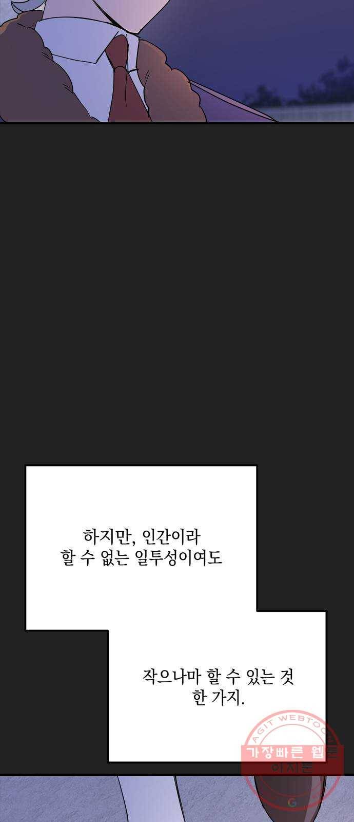 독신마법사 기숙아파트 14화 33