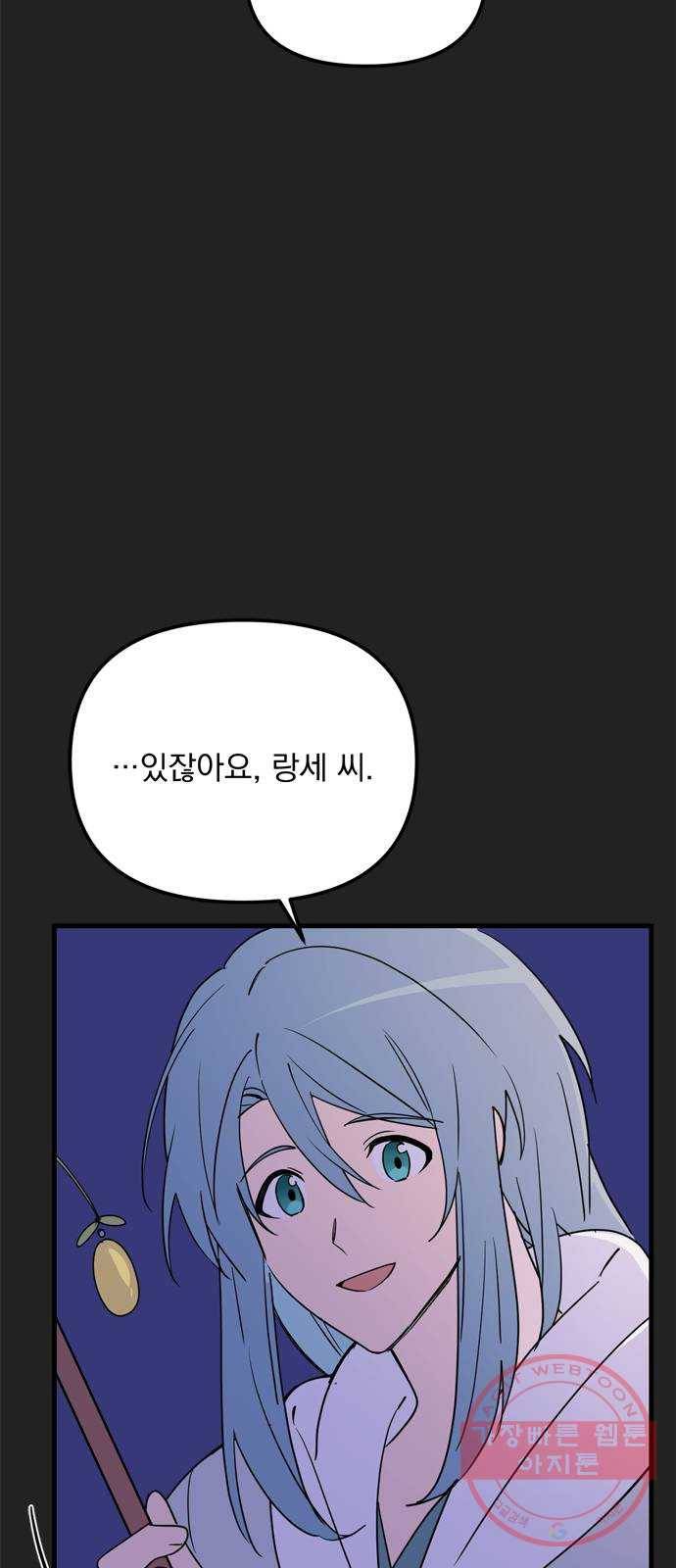 독신마법사 기숙아파트 14화 38