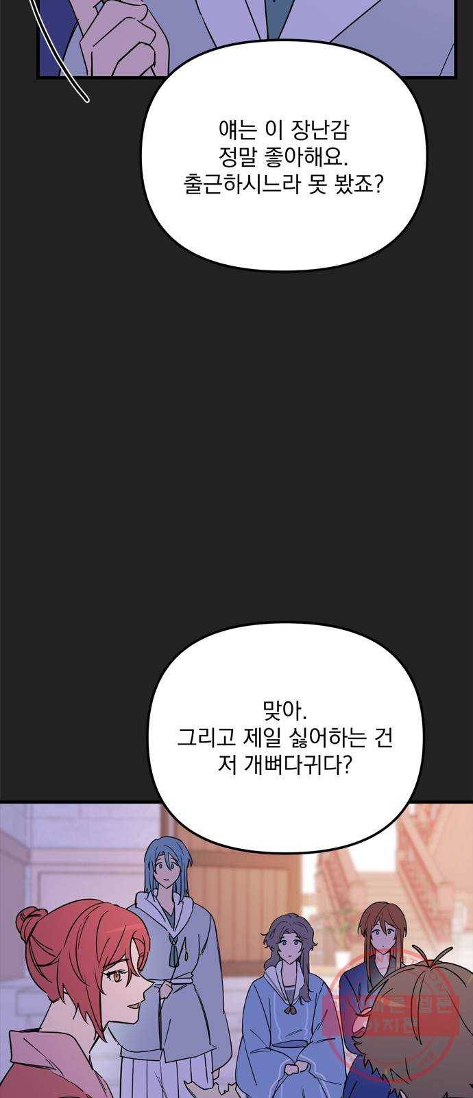 독신마법사 기숙아파트 14화 39