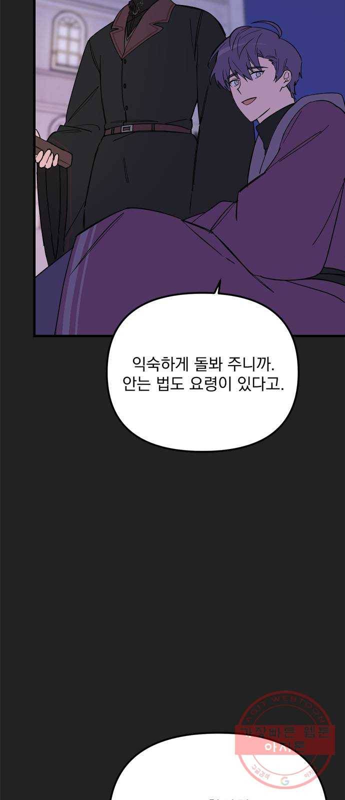 독신마법사 기숙아파트 14화 41