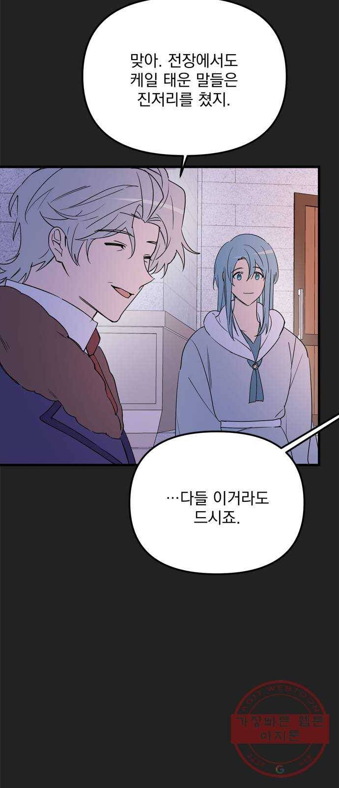 독신마법사 기숙아파트 14화 44