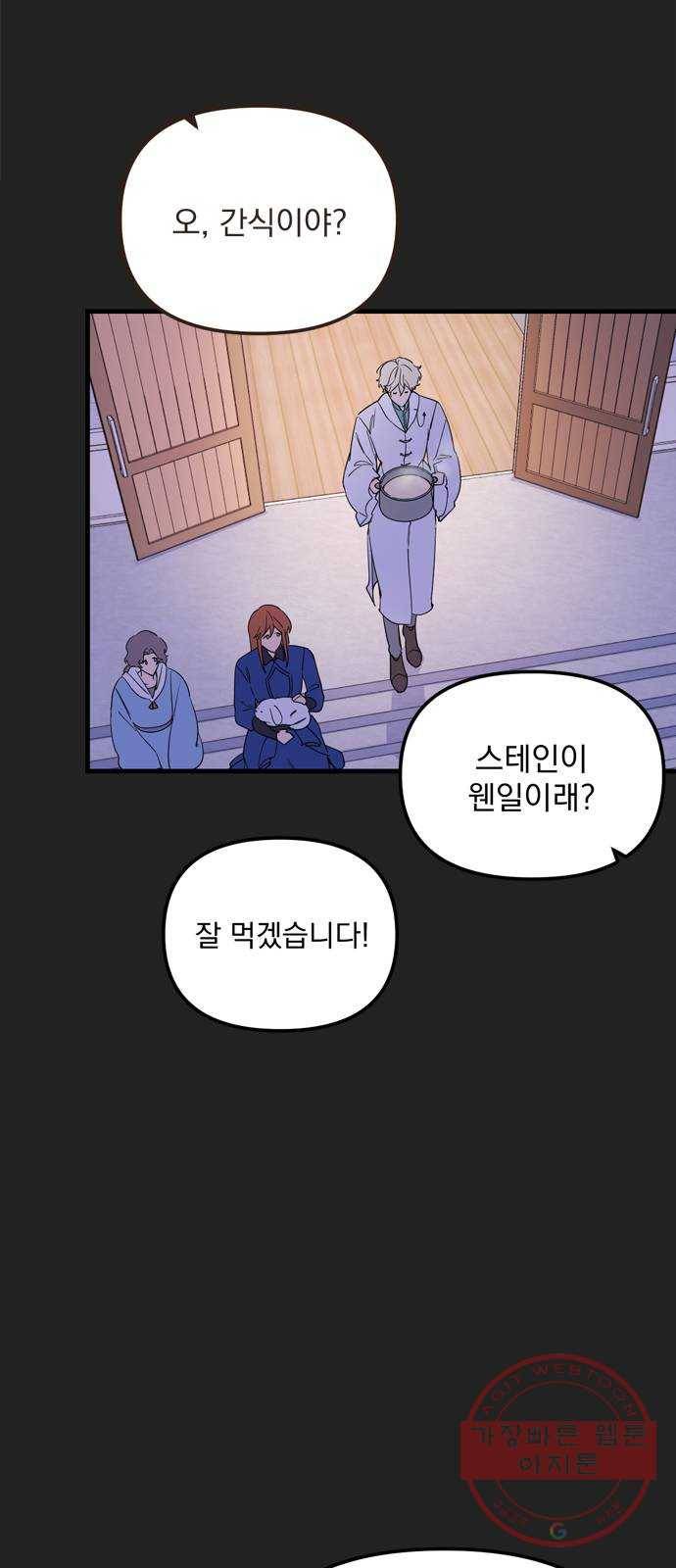 독신마법사 기숙아파트 14화 45