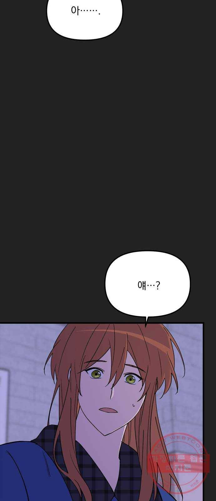 독신마법사 기숙아파트 14화 51
