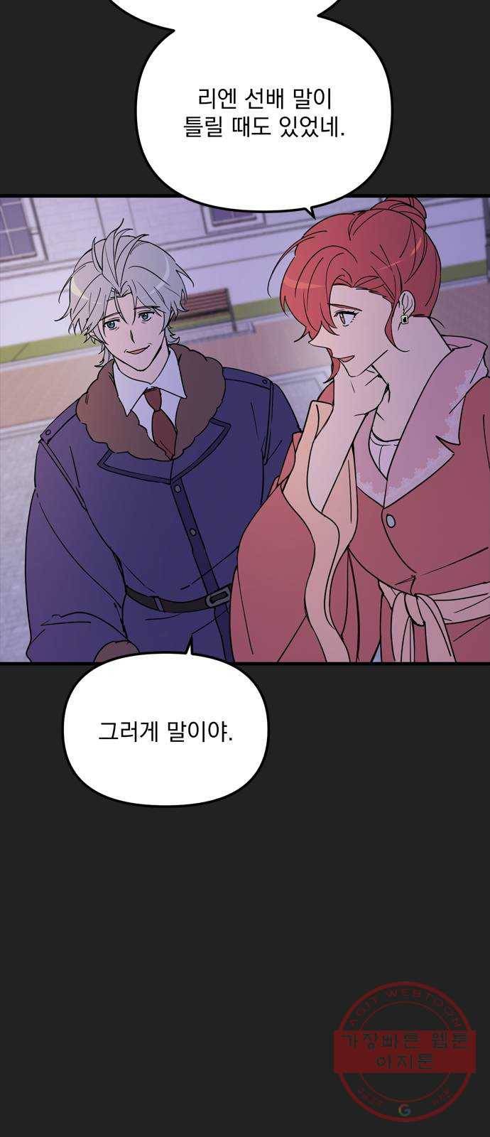 독신마법사 기숙아파트 14화 62
