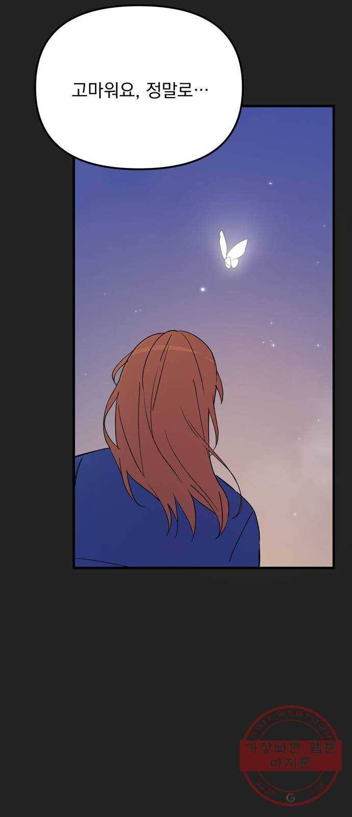 독신마법사 기숙아파트 14화 65
