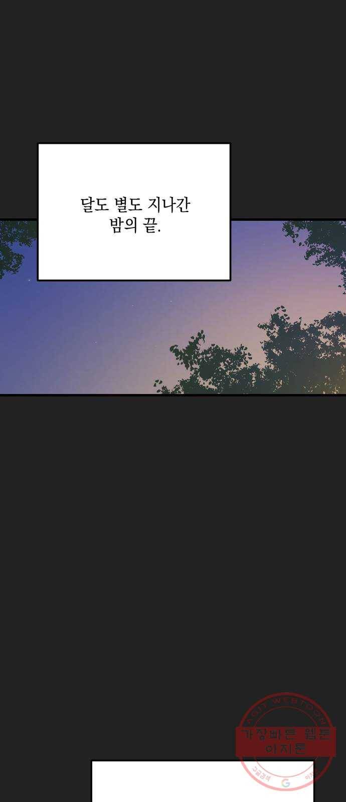 독신마법사 기숙아파트 14화 66