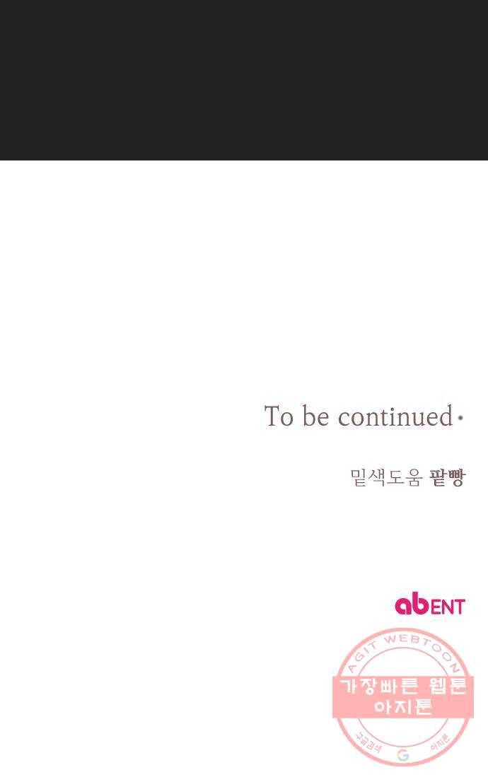 독신마법사 기숙아파트 14화 69