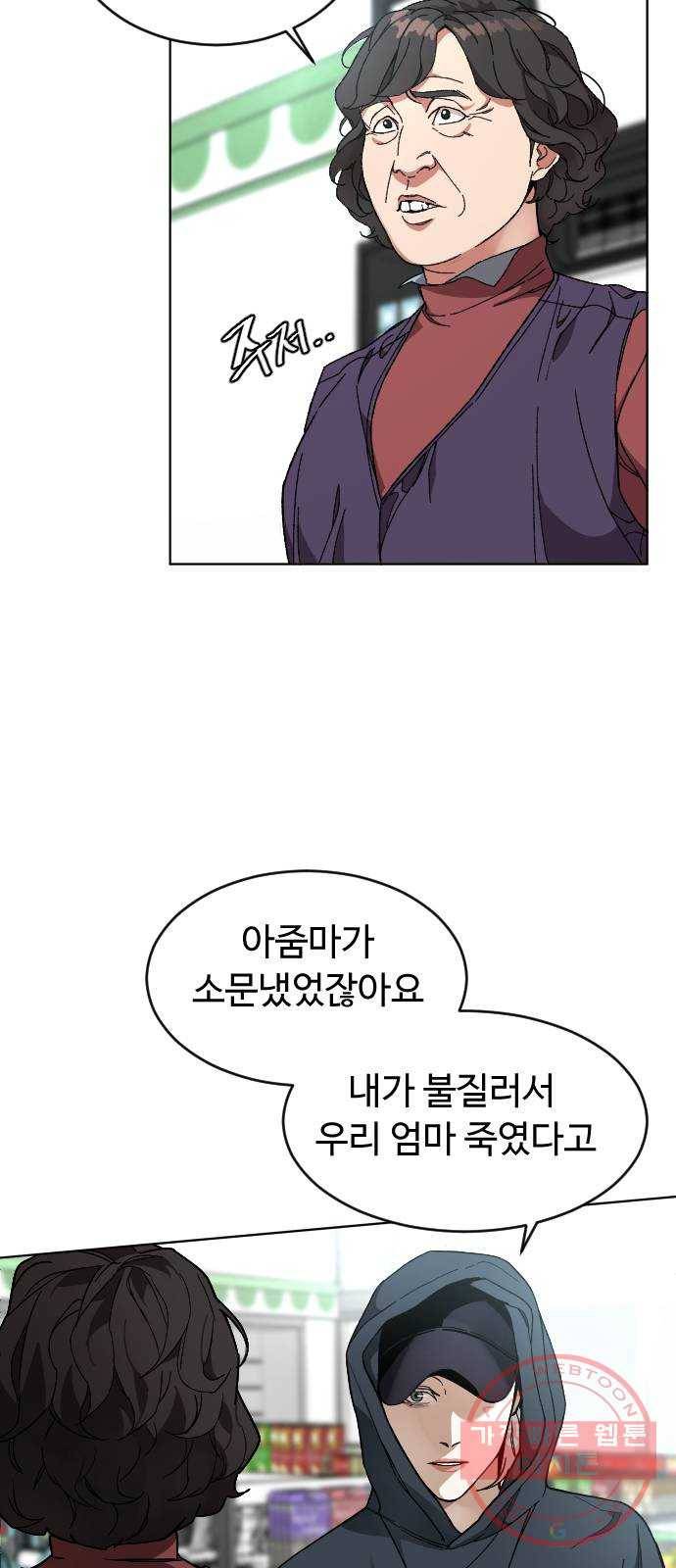 보통아이 6화. 그 집 3