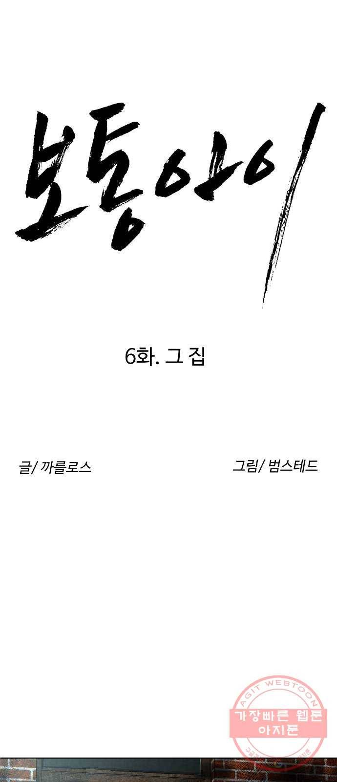 보통아이 6화. 그 집 12