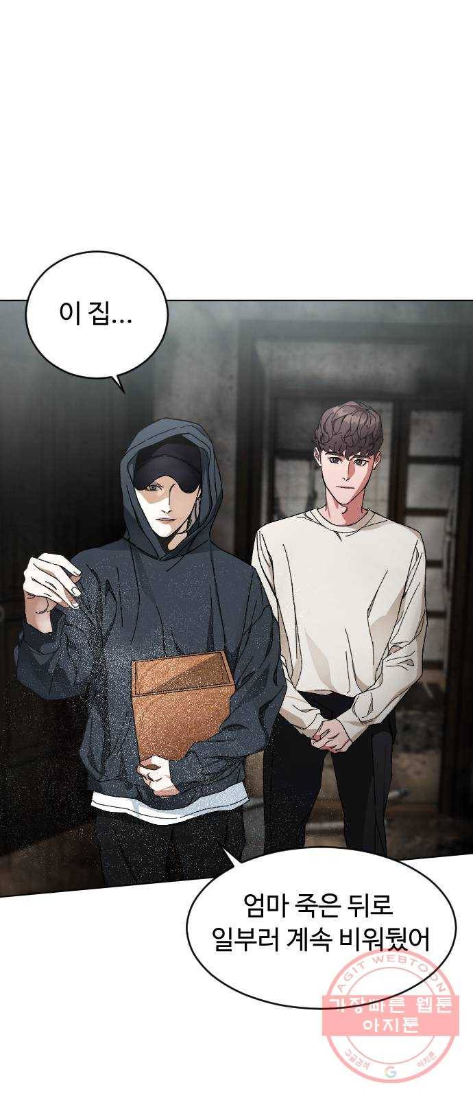 보통아이 6화. 그 집 27
