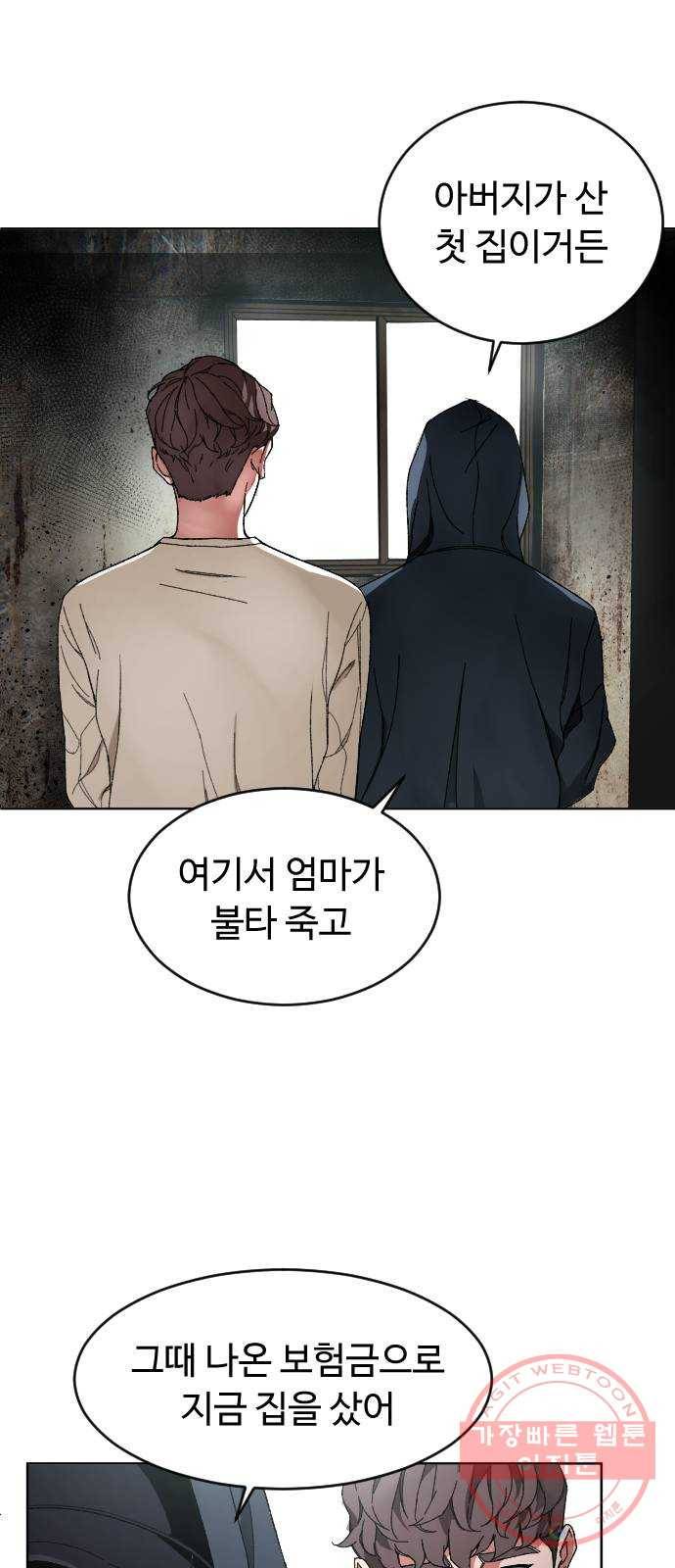 보통아이 6화. 그 집 28