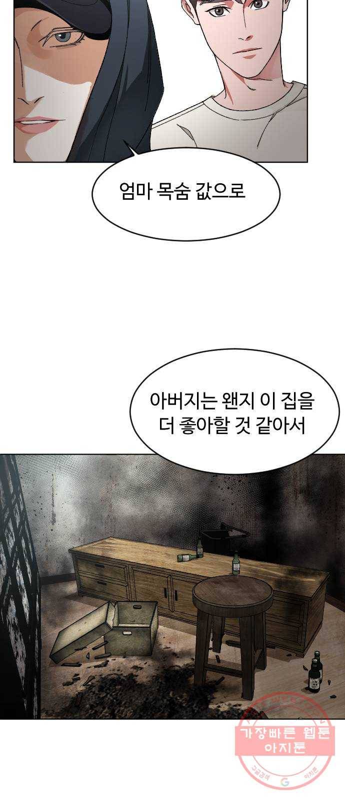 보통아이 6화. 그 집 29
