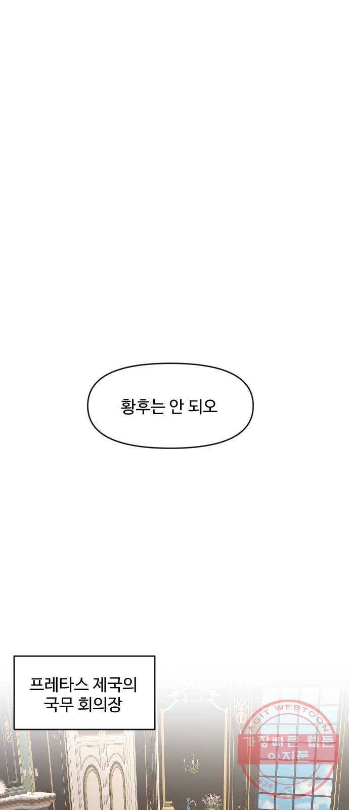 황제에게 하트를 심어주세요 19화 1
