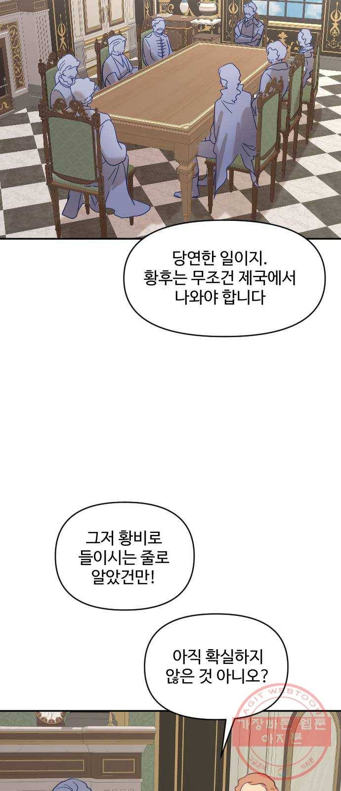 황제에게 하트를 심어주세요 19화 2