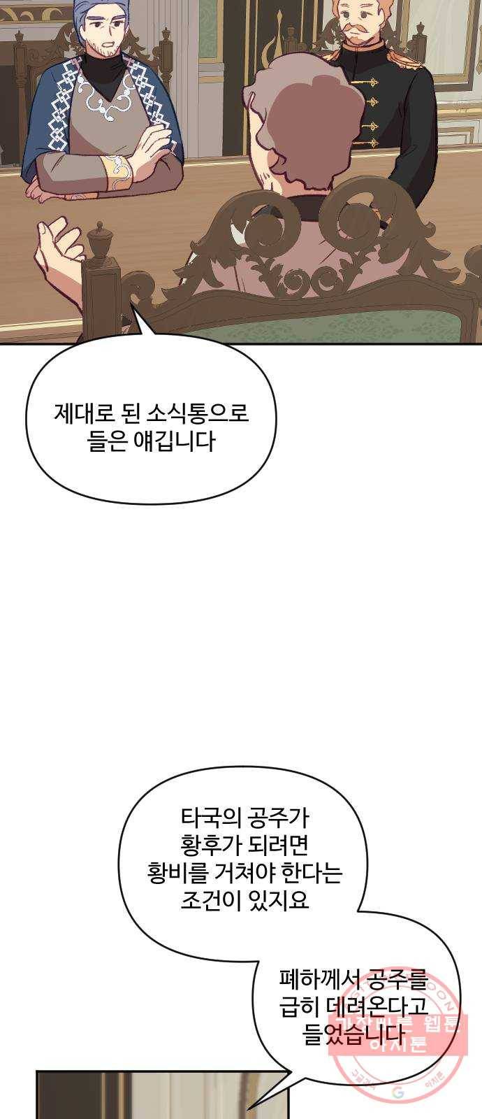 황제에게 하트를 심어주세요 19화 3