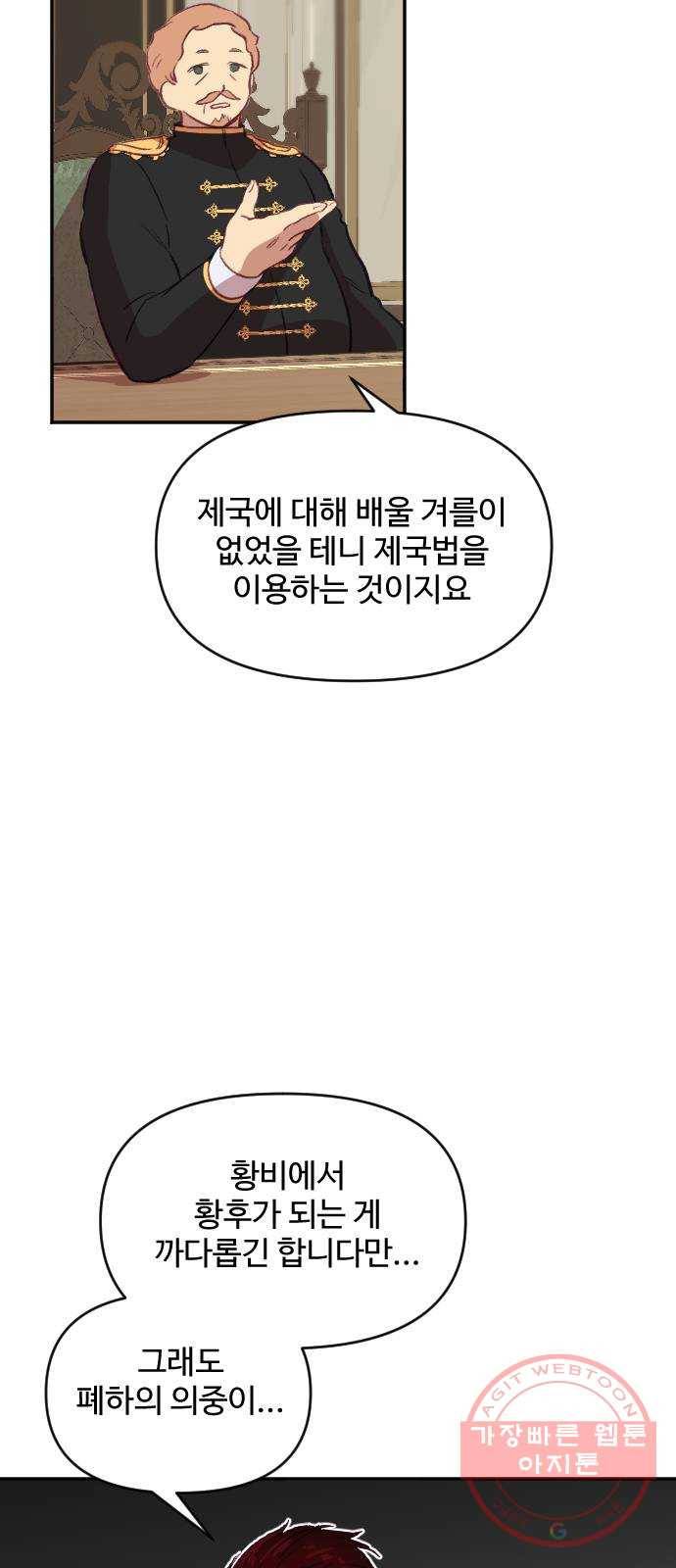 황제에게 하트를 심어주세요 19화 4