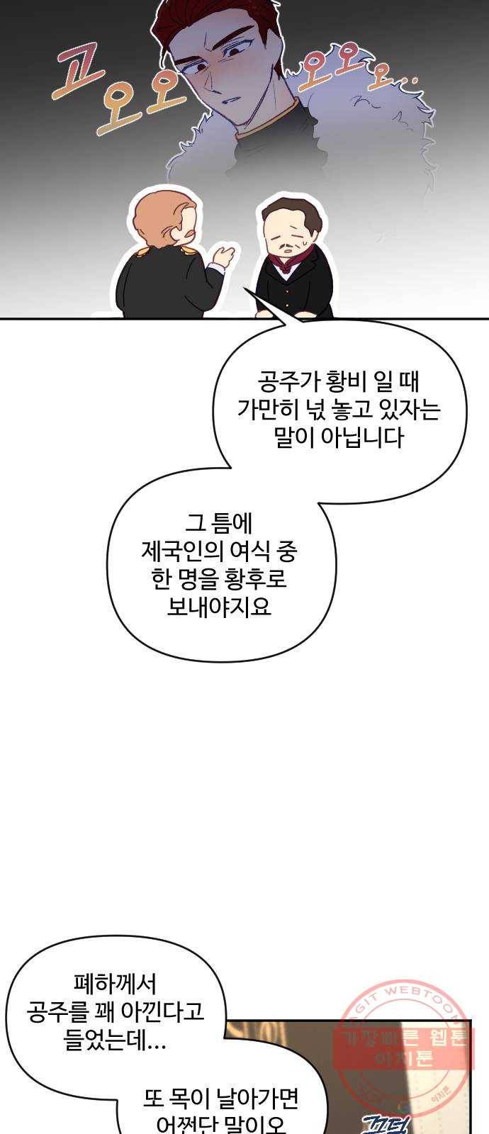 황제에게 하트를 심어주세요 19화 5