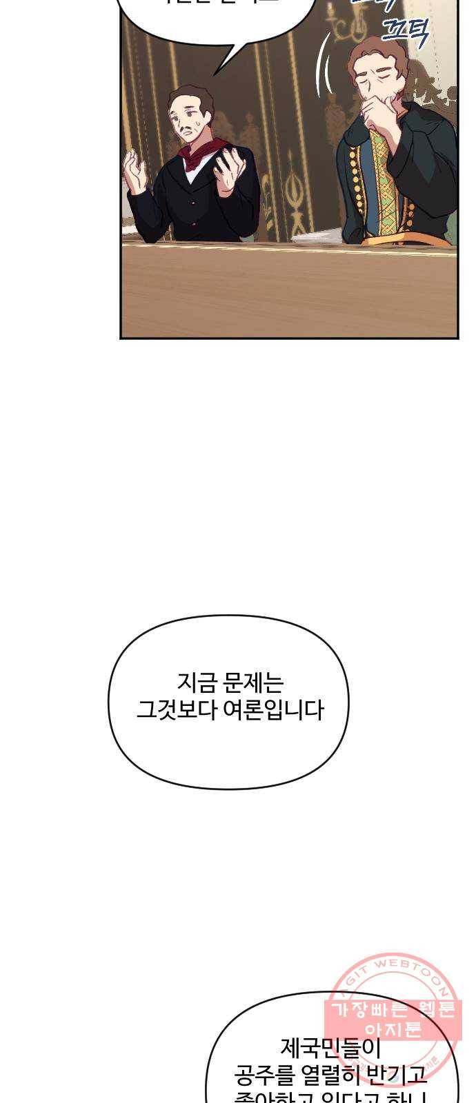 황제에게 하트를 심어주세요 19화 6