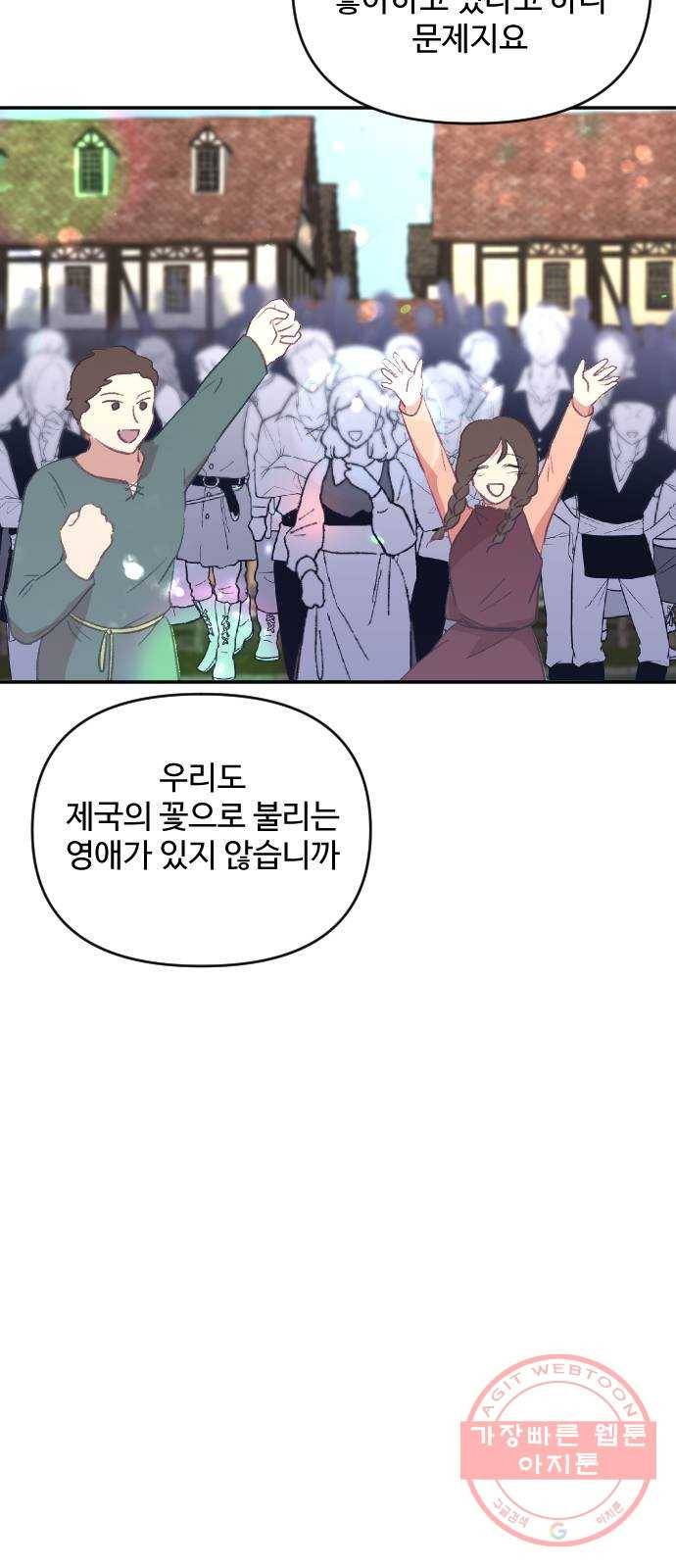 황제에게 하트를 심어주세요 19화 7