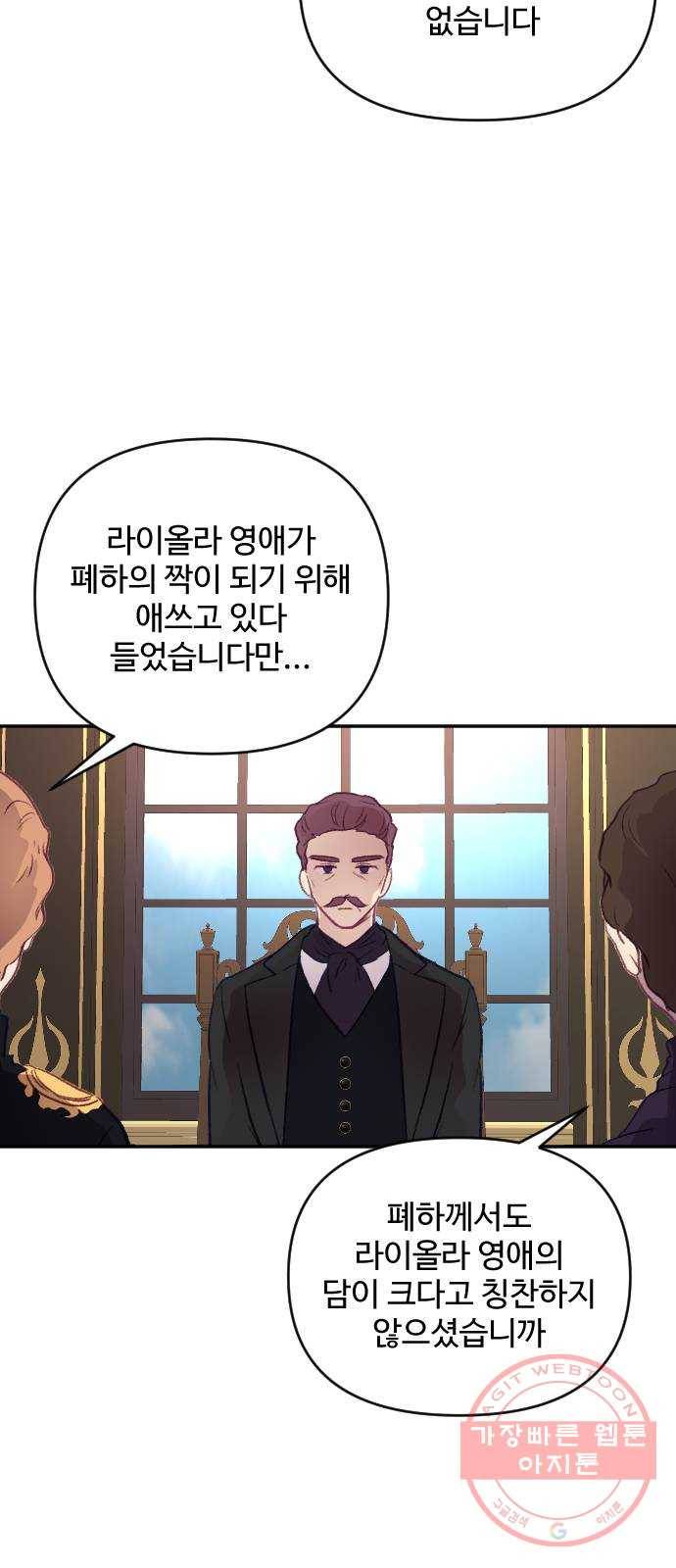 황제에게 하트를 심어주세요 19화 9