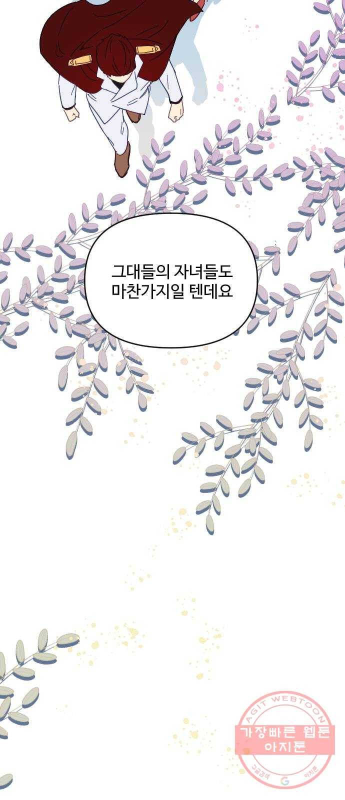 황제에게 하트를 심어주세요 19화 11