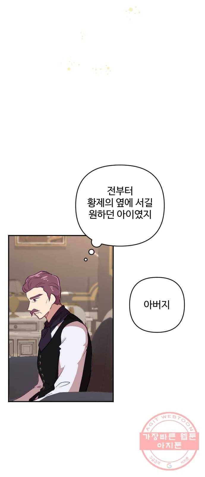 황제에게 하트를 심어주세요 19화 12