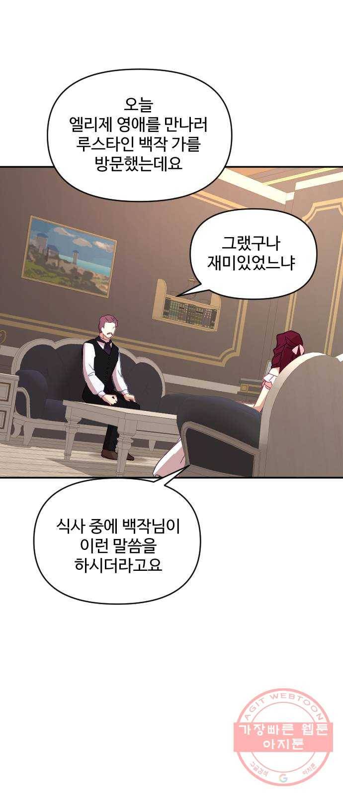 황제에게 하트를 심어주세요 19화 13