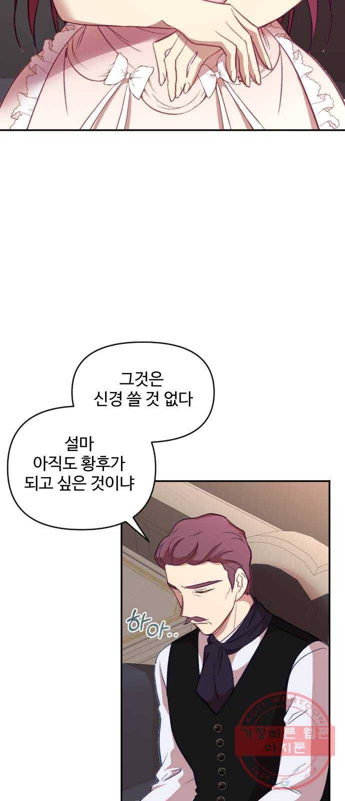 황제에게 하트를 심어주세요 19화 15