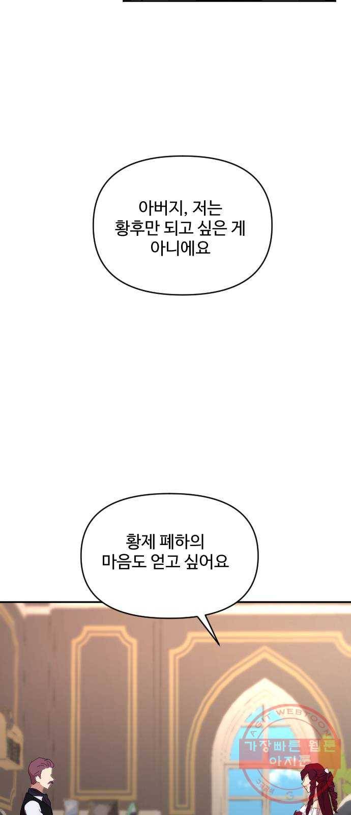 황제에게 하트를 심어주세요 19화 16