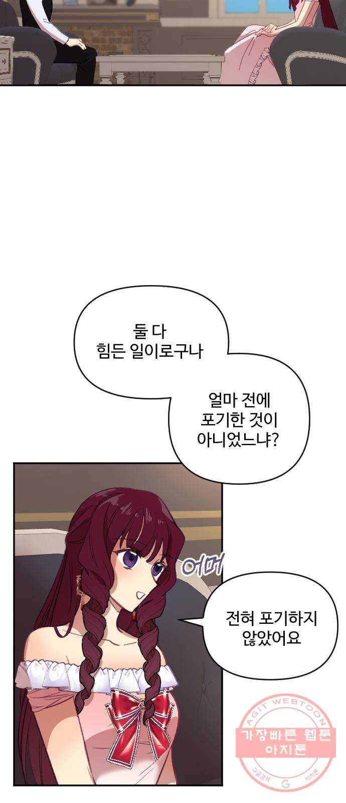 황제에게 하트를 심어주세요 19화 17