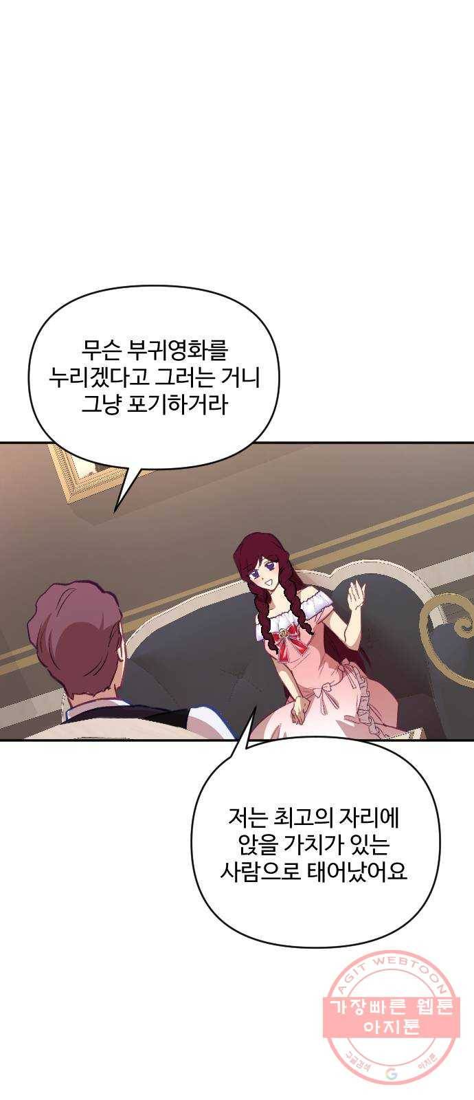 황제에게 하트를 심어주세요 19화 18