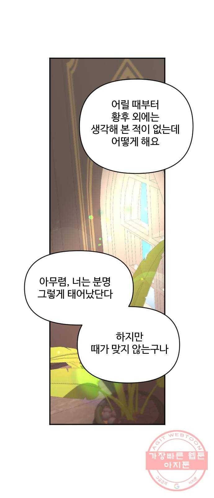 황제에게 하트를 심어주세요 19화 19