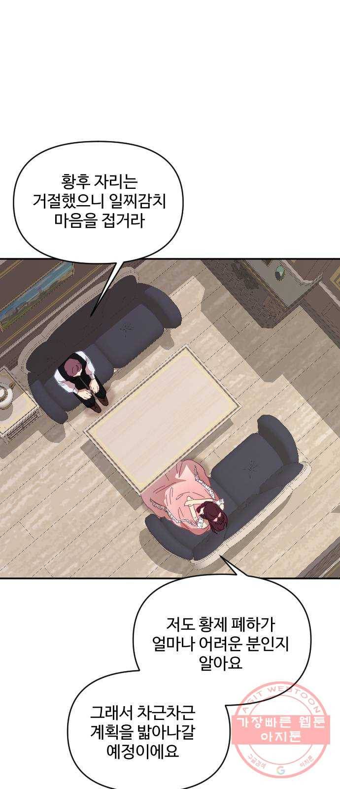 황제에게 하트를 심어주세요 19화 20