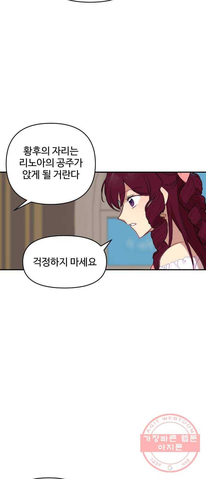 황제에게 하트를 심어주세요 19화 21