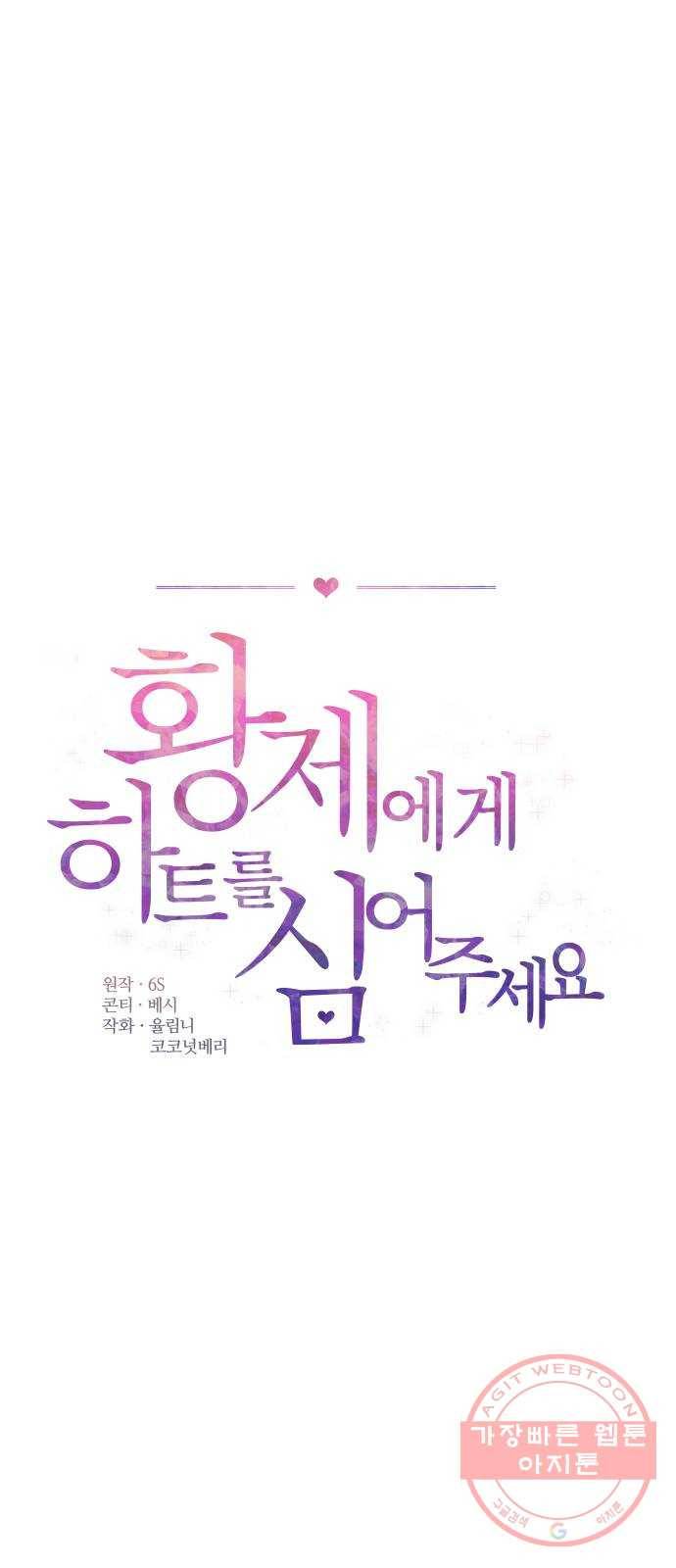 황제에게 하트를 심어주세요 19화 24