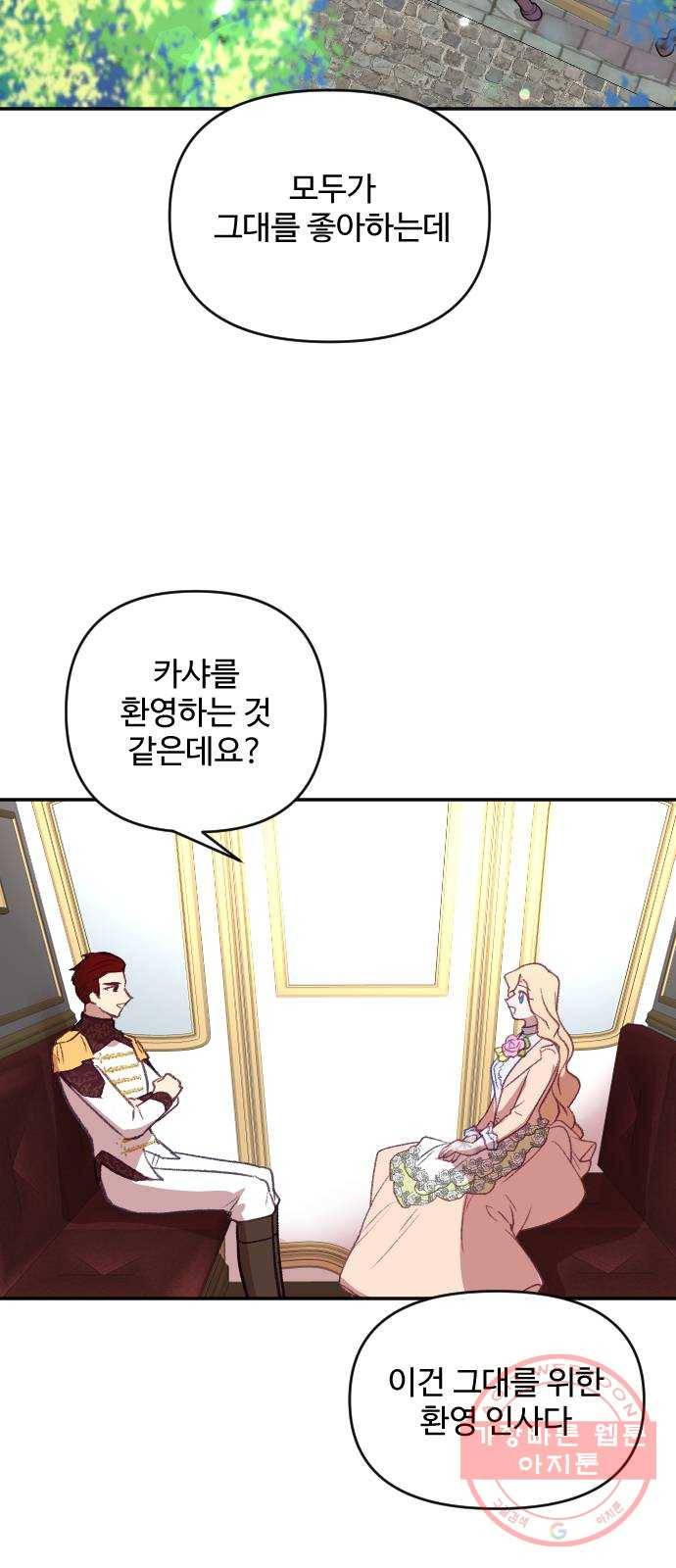 황제에게 하트를 심어주세요 19화 26