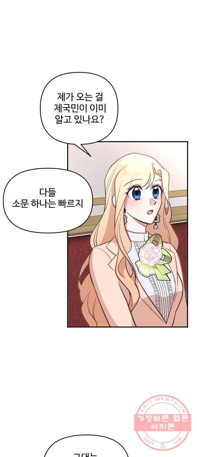 황제에게 하트를 심어주세요 19화 27