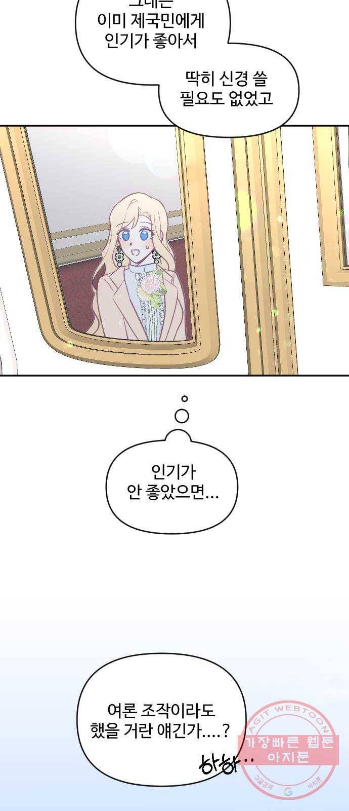 황제에게 하트를 심어주세요 19화 28