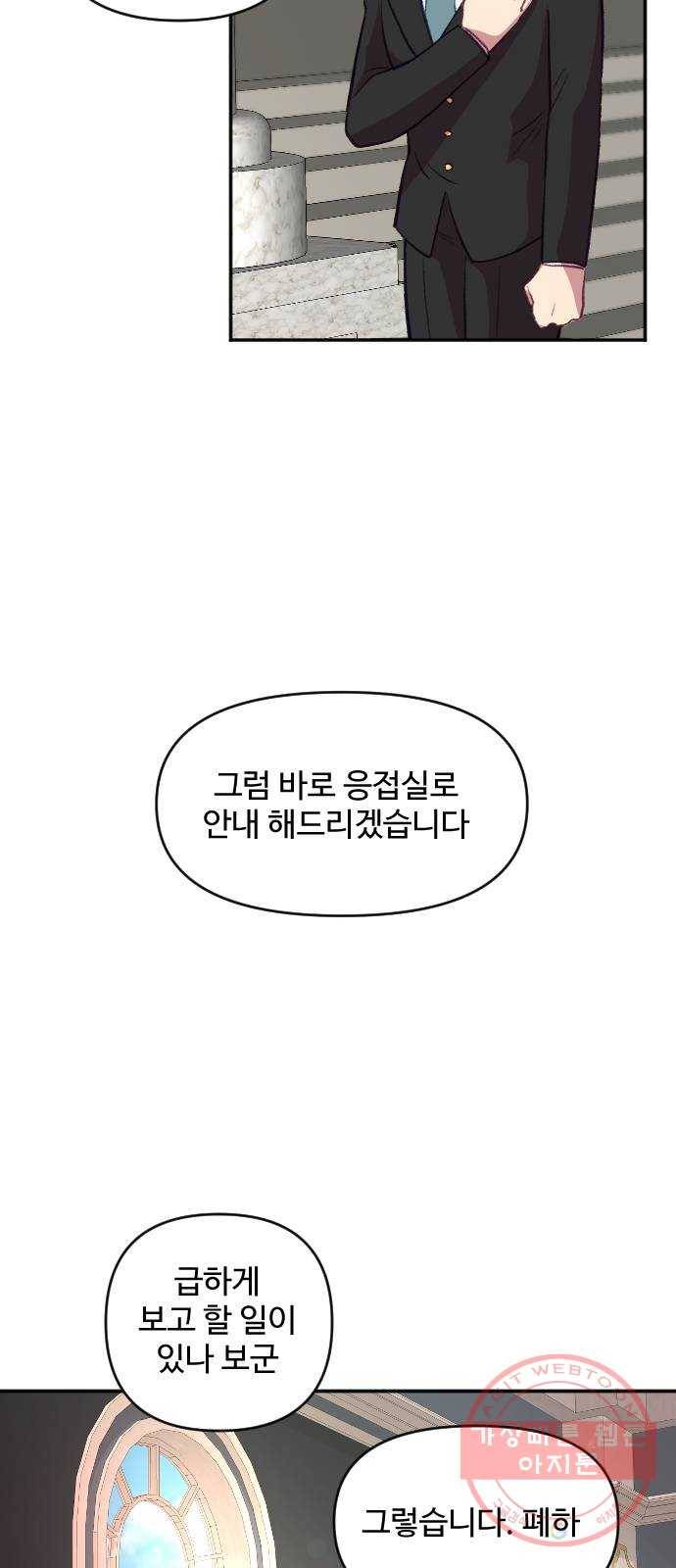 황제에게 하트를 심어주세요 19화 31