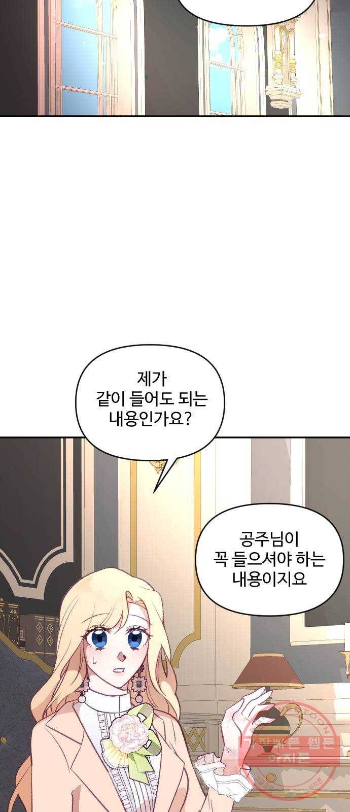 황제에게 하트를 심어주세요 19화 32