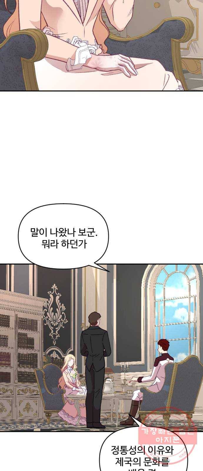 황제에게 하트를 심어주세요 19화 33