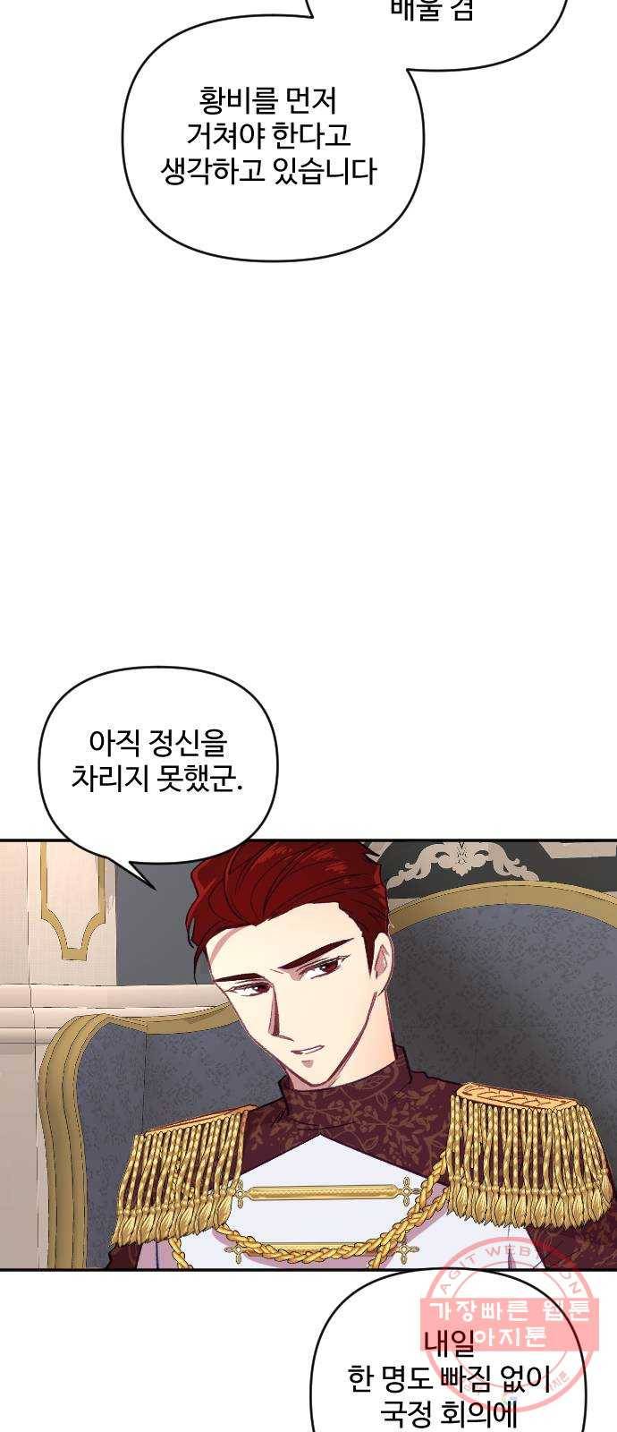 황제에게 하트를 심어주세요 19화 34