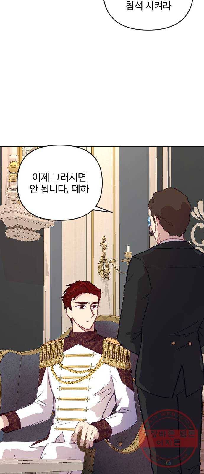 황제에게 하트를 심어주세요 19화 35