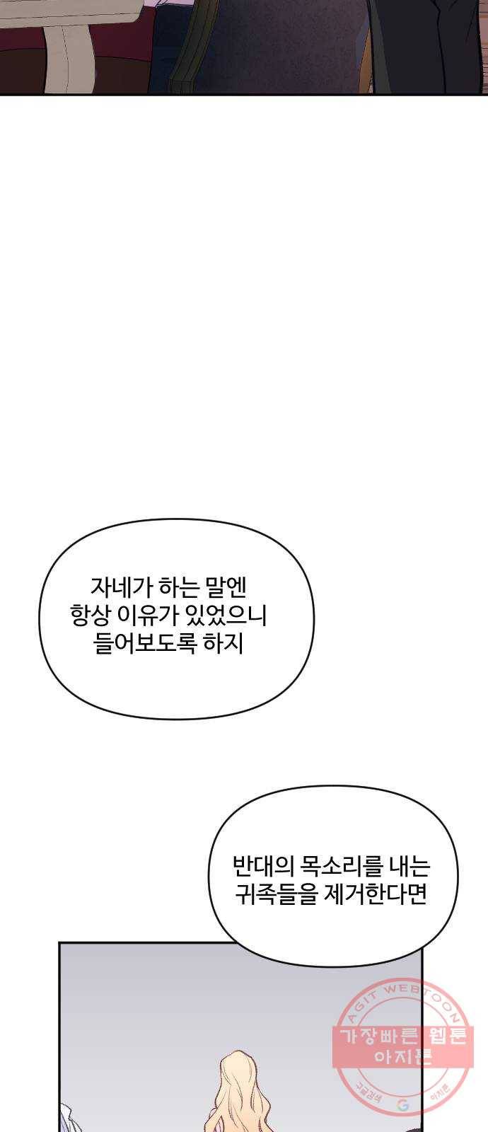 황제에게 하트를 심어주세요 19화 36