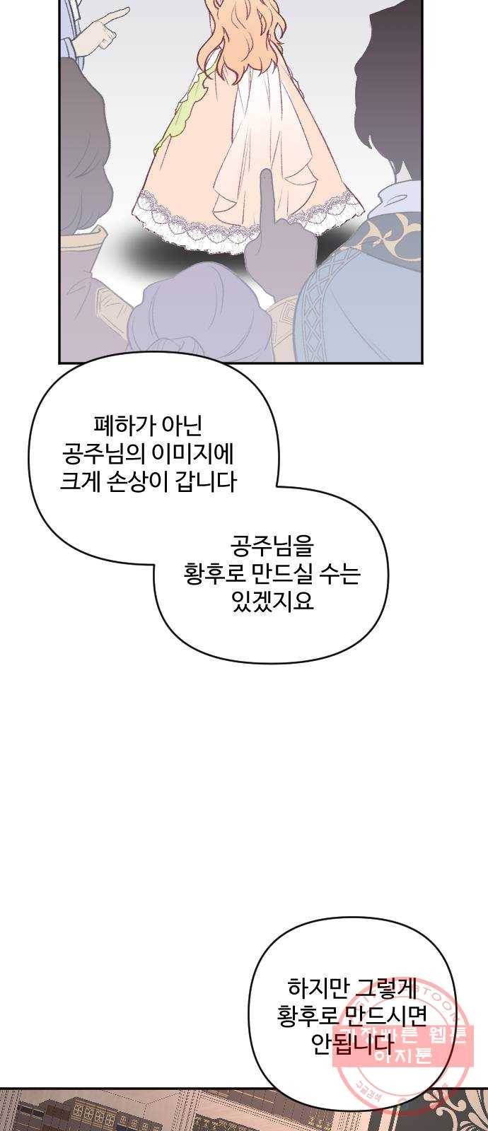 황제에게 하트를 심어주세요 19화 37