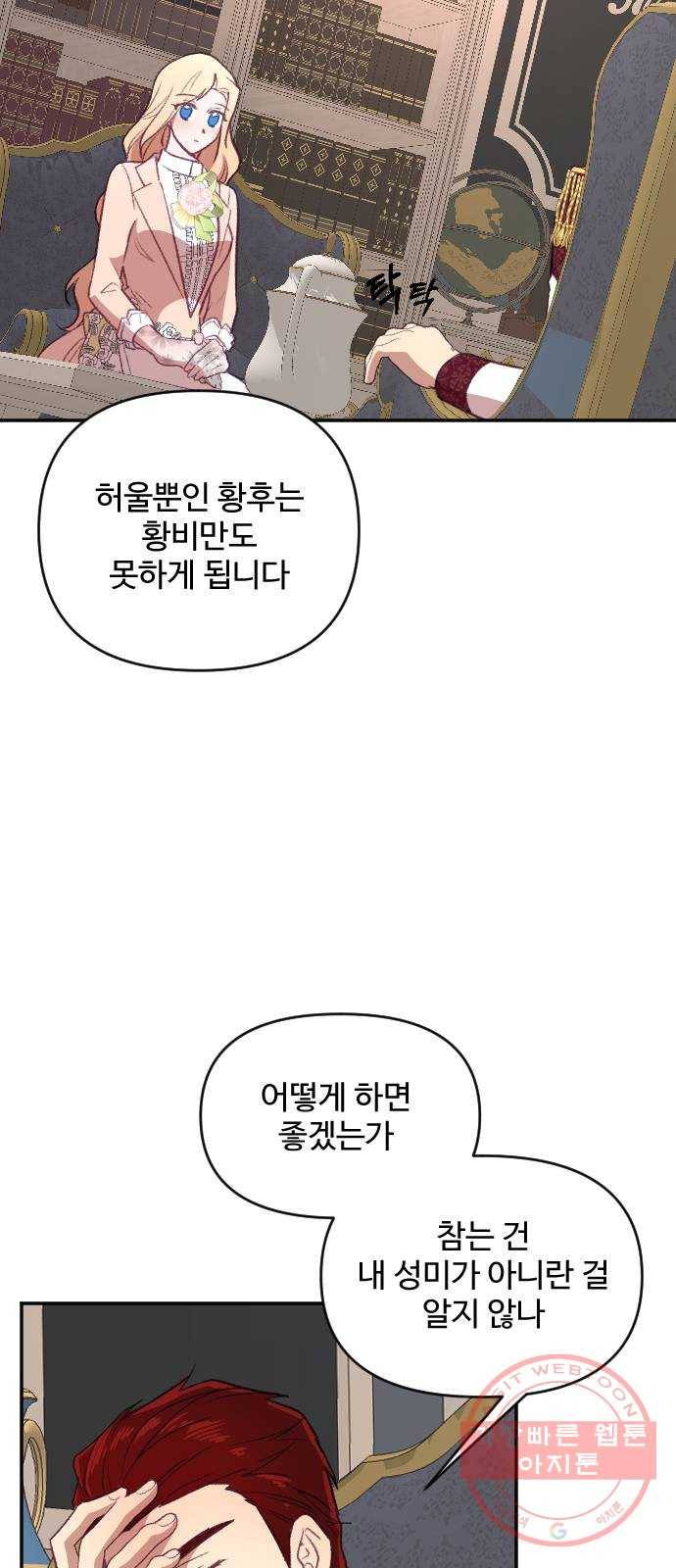 황제에게 하트를 심어주세요 19화 38