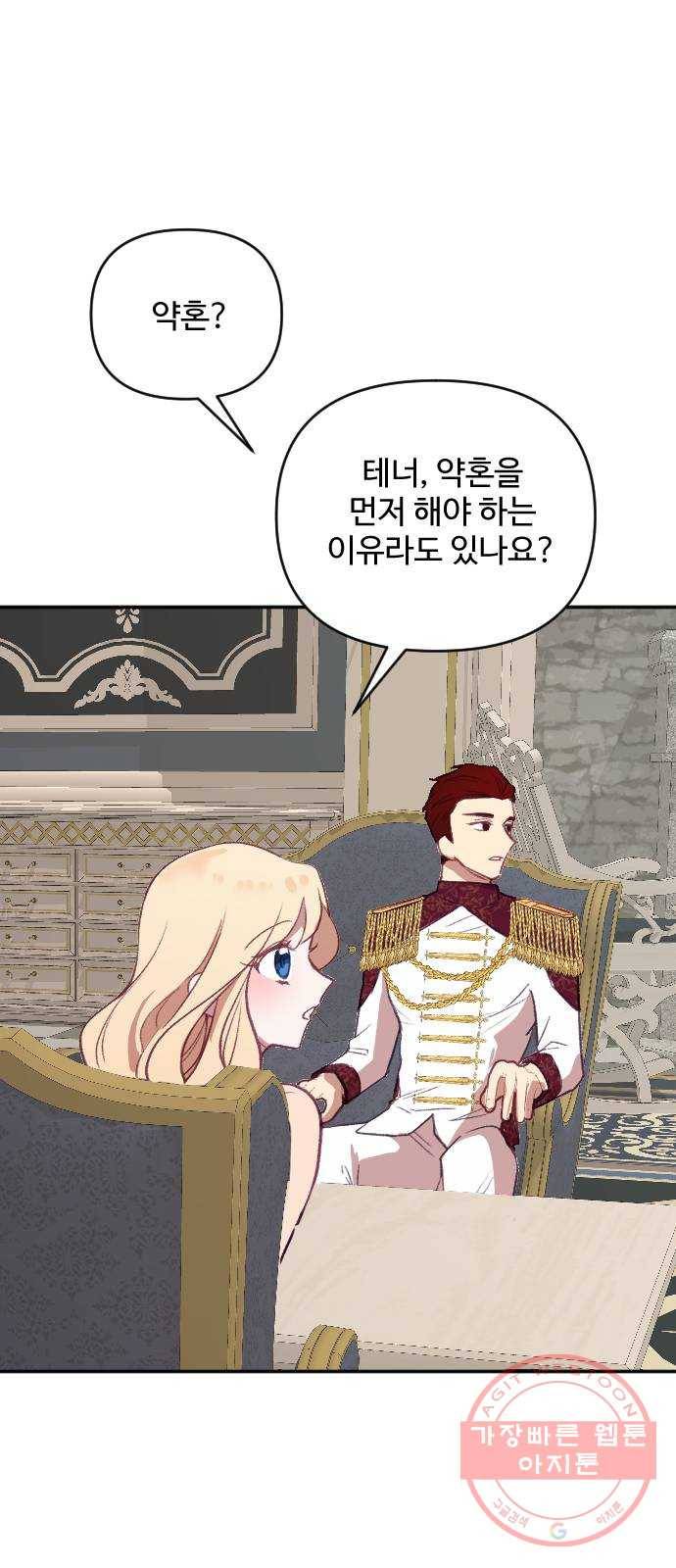 황제에게 하트를 심어주세요 19화 40